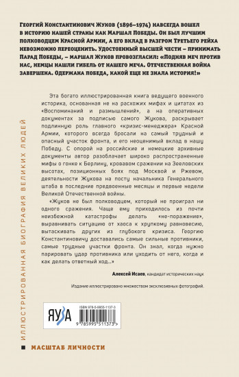 Георгий Жуков