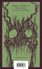 Голос монстра - Фото 1