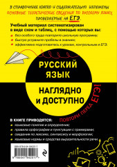 Русский язык - Фото 1