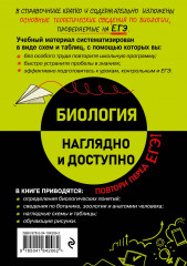 Биология - Фото 1