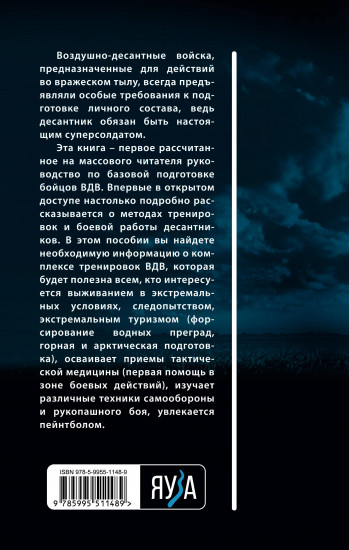 Боевая подготовка ВДВ