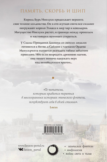 Башня Зеленого Ангела. Том 1