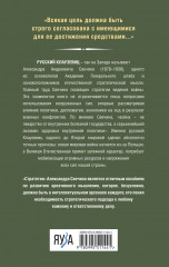 Стратегия. Главный труд русского Клаузевица - Фото 1