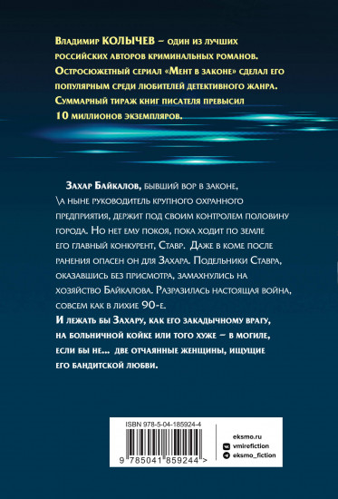 Телохранительница