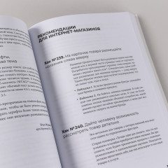 487 хаков для интернет-маркетологов. Как получить еще больше трафика и продаж - Фото 7