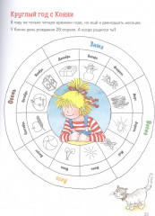 Логика. Времена года - Фото 1