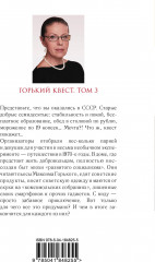 Горький квест. Том 3 - Фото 1