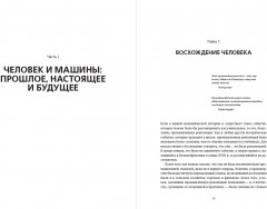 Искусственный интеллект и экономика. Работа, богатство и благополучие в эпоху мыслящих машин - Фото 3
