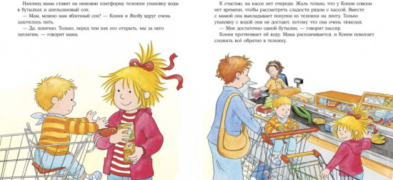 Большая книга приключений Конни