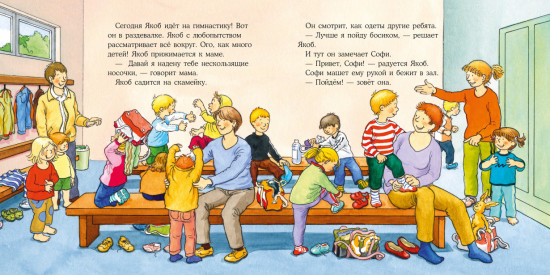 Якоб занимается гимнастикой