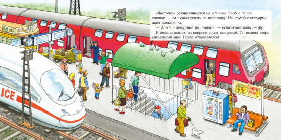 Якоб путешествует на поезде