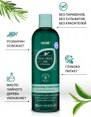 Кондиционер для волос с маслом чайного дерева и экстрактом розмарина - Фото 5