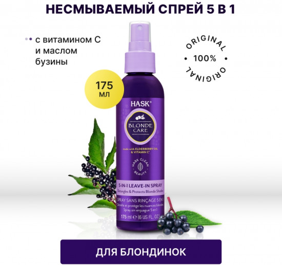 Спрей для светлых волос