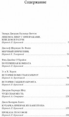 Мистические истории. Дом с привидениями - Фото 1