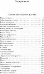 Голова профессора Доуэля. Ариэль - Фото 1