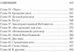 Голова профессора Доуэля. Ариэль - Фото 3