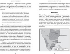 Индия. Краткая история. От древнейшей цивилизации до наших дней - Фото 6