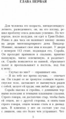 Бесчестье - Фото 1