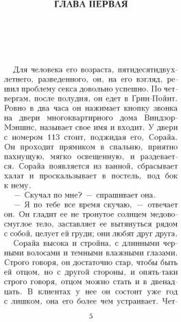 Бесчестье
