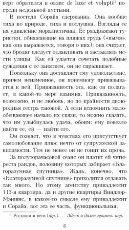 Бесчестье