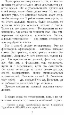 Бесчестье