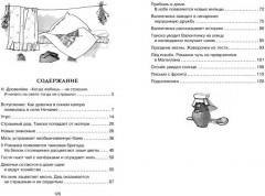 Девочка из города - Фото 1