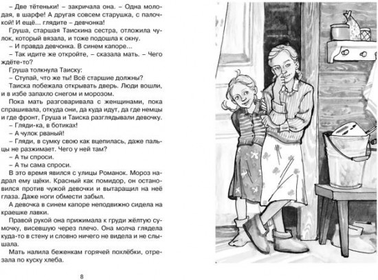 Девочка из города