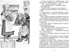 Девочка из города - Фото 3