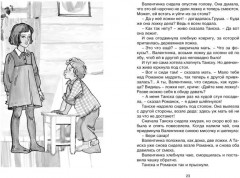 Девочка из города - Фото 5