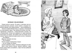 Девочка из города - Фото 6