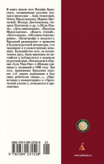 Дитя цивилизации. Эссе - Фото 1