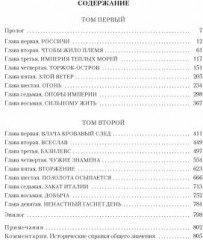 Русь изначальная - Фото 2