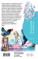 Чёрная курица, или Подземные жители - Фото 1