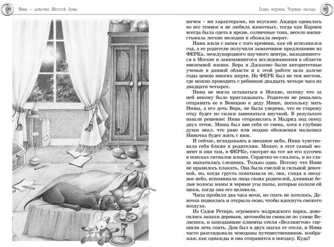 Всё о Нине — девочке Шестой Луны | Все о... | Фото 1
