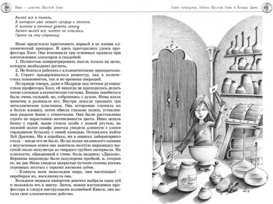 Всё о Нине — девочке Шестой Луны