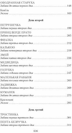 Сказка сказок, или Забава для малых ребят