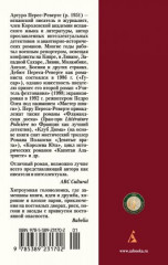 Тень гильотины, или Добрые люди - Фото 1