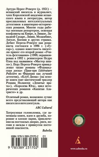 Тень гильотины, или Добрые люди