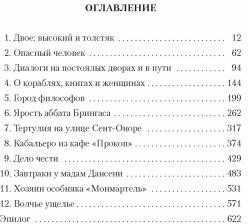 Тень гильотины, или Добрые люди