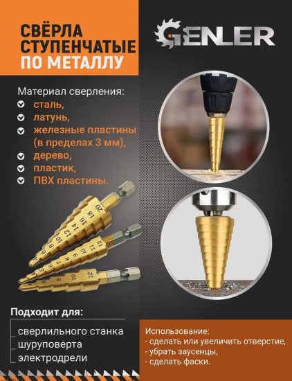 Набор ступенчатых свёрл