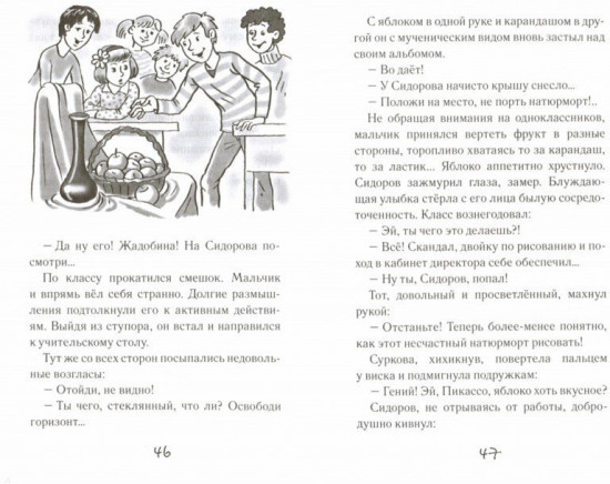 Красавица из 5 «В»