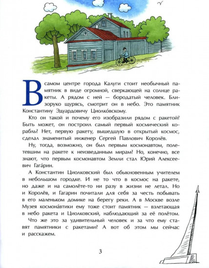 Путь к звездам