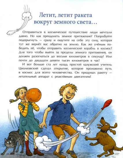 Путь к звездам