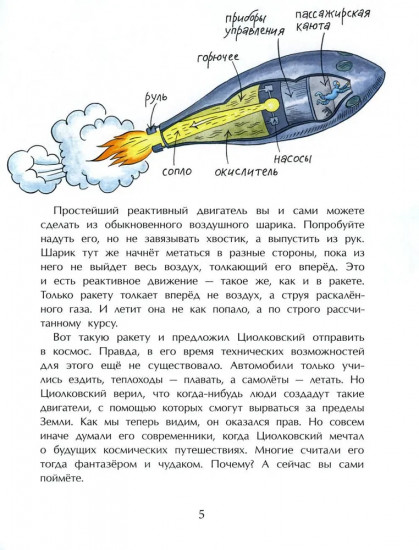 Путь к звездам
