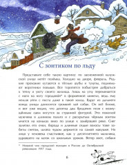 Циолковский. Путь к звездам - Фото 4