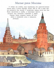 Реки Москвы - Фото 1