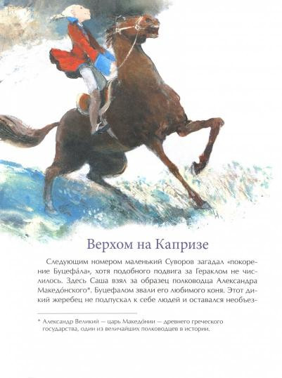 Суворов. Накануне великих побед
