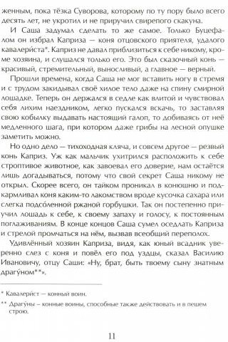 Суворов. Накануне великих побед
