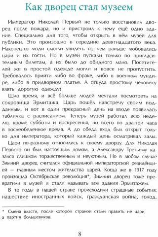 Эрмитаж. С этажа на этаж