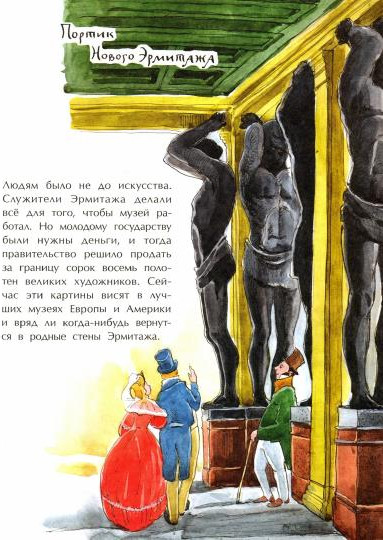 Эрмитаж. С этажа на этаж
